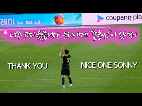 "손흥민" 토트넘 마지막 라스트 댄스