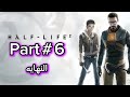 تختيم هاف لايف 2 Half Life 2 6 تختيم هاف لايف 2 Half Life 2 6
