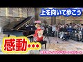 【観客全員集中】静まり返る会場で「上を向いて歩こう」の音色に気持ちを乗せて弾いてみたら.... Sukiyaki (Ue o Muite Arukou)-Kyu Sakamoto
