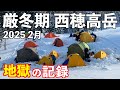 【登山】厳冬期西穂高岳50歳メタボの挑戦!独標とその先は?