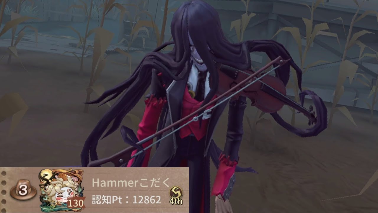 ヴァイオリニスト3位 (3rd Violinist)【第五人格】