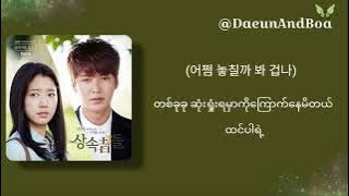 Serendipity - 2Young (투영) {The Heirs OST part.4}​ [Hangul & Mmsub Lyrics] 