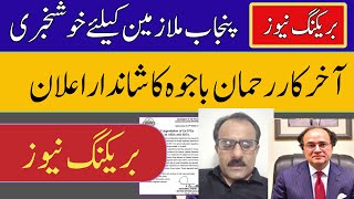 Rehman Ali bajwa latest update about Punjab disparity reduction allowance