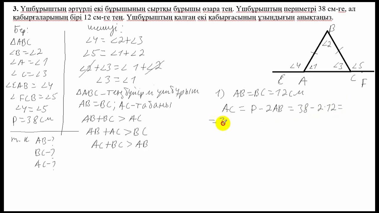 9 сынып геометрия бжб 3 тоқсан. 7сынып геометрия 4 тоқсан ТЖБ. ТЖБ 3 тоқсан Информатика. 11 Сынып геометрия авт Смирнов 27. 6 Есеп шығарылуы.