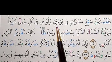 برنامج إعراب القرآن الكريم سورة فصّلت آية ( 12 )