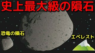 数㎞の津波が発生！？32億年前の史上最大級の隕石衝突