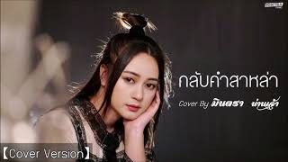 เจ็บนิดเดียว  -  มินตรา น่านเจ้า 【JIB NIB DEW】 EXclusive Remix By DjCooL Feat DjJSC