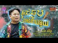 អុជធូបដាក់ទំនាយមួយ | ជេន សំរិទ្ធ [ OFFICIAL VIDEO ](អបអរសាទរពិធីបុណ្យចូលឆ្នាំខ្មែរ)