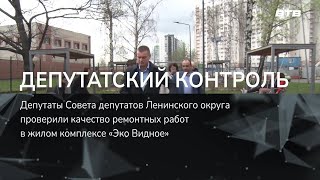 Депутатский Контроль