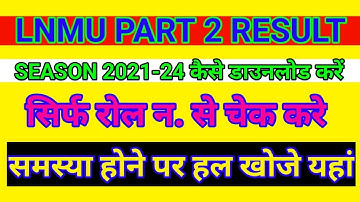 LNMU PART 2 RESULT KAISE DOWNLOAD KARE || LNMU PART 2 RESULT 2021-24 ||