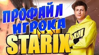 Starix - История успеха (NaVi) - |CS:GO|