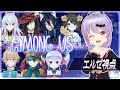 【Among Us】笑ゥゔぁんぱいあ(なに笑とんねん)【エルゼ視点】