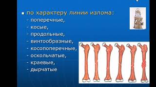 3.Переломы, классификация.Клиника, диагностика,лечение.