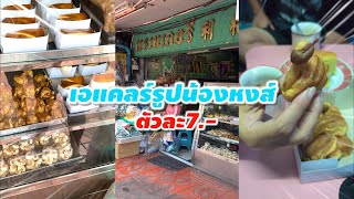 เอแคลร์รูปน้องหงส์ ตัวละ7บ. (ร้านพรเบเกอรี่ ย่านปากคลองตลาด) Mrtสถานีสนามไชยทางออก5 นะคะบอกผิด