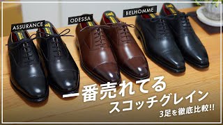 A thorough comparison of Scotch Grain's best-selling Assurance