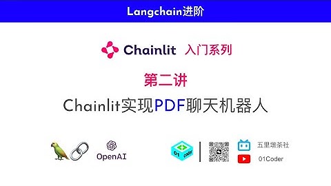 第二讲 - Chainlit实现PDF聊天机器人