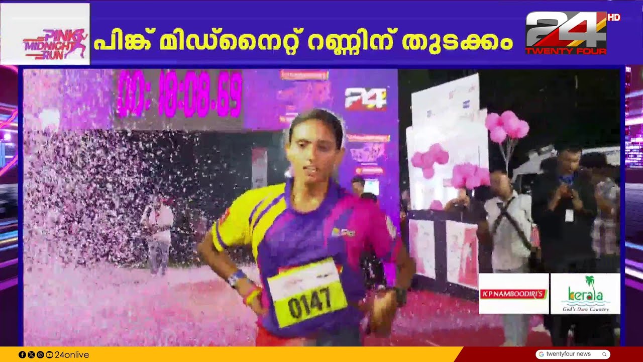പിങ്ക് മിഡ്‌നൈറ്റ് റണ്ണിൽ പെൺകരുത്തിന്റെ വിജയം; റിബ ഒന്നാമത്, നിത്യ രണ്ടാം സ്ഥാനത്ത്
