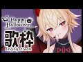 【#歌枠/sing songs】Day5✨ハロウィンウィーク歌枠【#Vtuber/#間取かける】