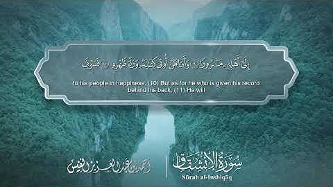 سورة الإنشقاق - Surat Al-Inshiqaq 084 - الشيخ أحمد النفيس