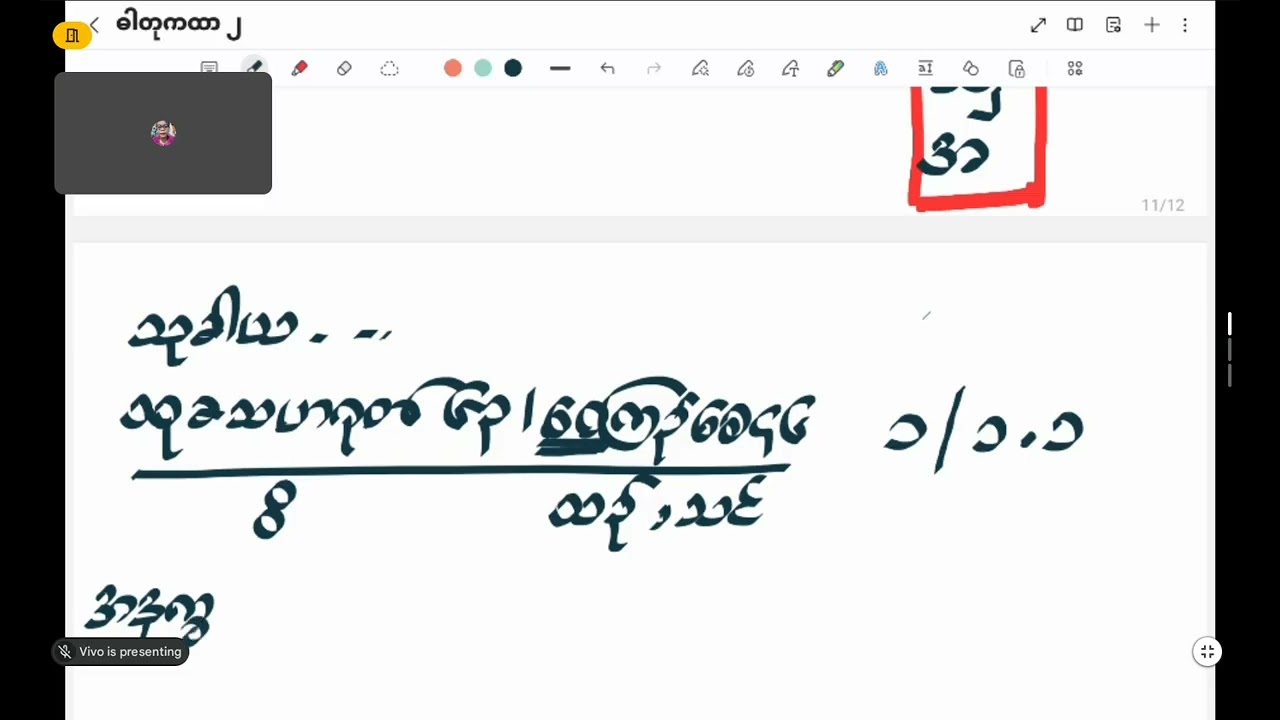 ဓါတုကထာကျမ်း ၂ နဝမနယ ၂၀၂၆ part 5