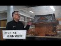 国立科学博物館 理工学研究部 久保田稔男 インタビュー（2023年度クラウドファンディング「科博コレクション図鑑」特典動画）