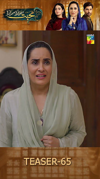 Mohabbat Reza Reza - Episode 65 Teaser #shorts #humentertainment #minsamalik #mirzazainbaig #drama