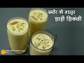 इंदौर की फेमस शाही शिकंजी सिर्फ शरबत नहीं, स्वाद का शाही एहसास-Indori Creamy & Nutty Shahi Shikanji
