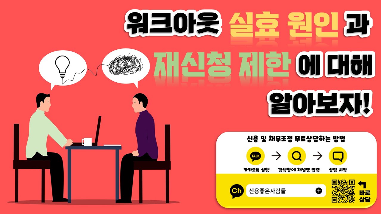 개인운동 재신청 조건 및 주의사항 정리