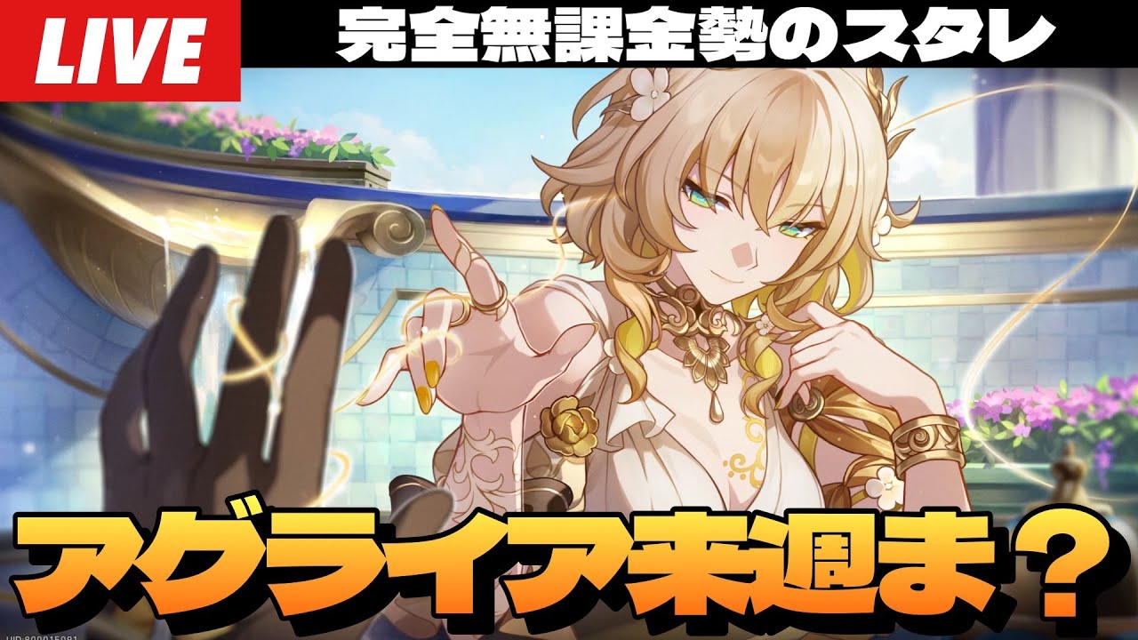 ワンフェス2025夏 崩壊スターレイル アグライア1/6 金織の憩い Welcome 
