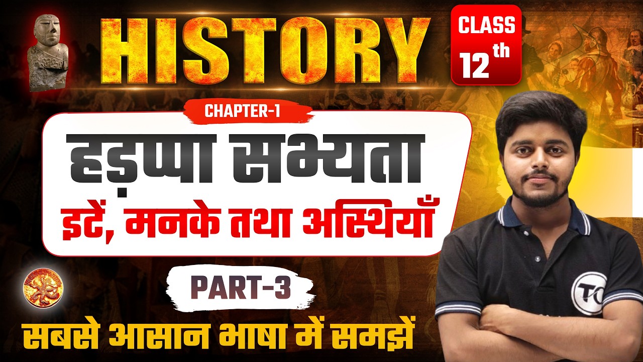 Class 12 History Chapter 1 | ईंटें मनके तथा अस्थियाँ | हड़प्पा सभ्यता | History Class 12 | Part 3