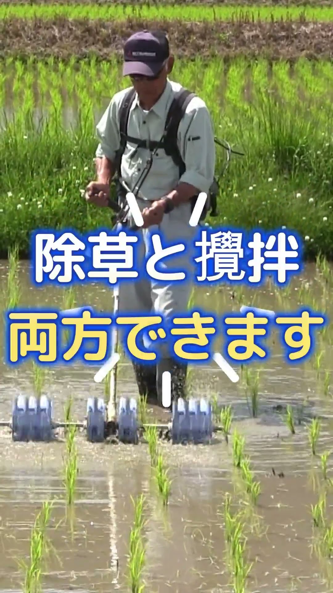 美善/BIZEN】刈払機アタッチメント水田カルチ #刈払機 #水田除草