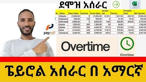 How to Prepare Payroll in easy way ደሞዝ አሰራር በአማርኛ