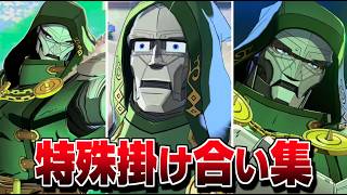 'Doctor Doom' Special Interaction Collection: Dialogue & Quotes - Funny Reactions [MARVEL: Tōkon ...