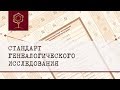 Как правильно составить генеалогическое древо?