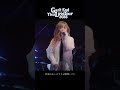 #MACO #だから終われない恋 #cant_end_this_love_tour_2025 #shorts