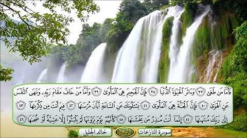 سورة🌺 النازعات  🌺مكتوبة للشيخ  { خالد الجليل } - المصحف المرتل كاملا