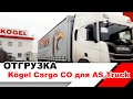 ОТГРУЗКА | AS Truck - Scania R440 + Kögel Cargo CO с кониками и полноцветной печатью