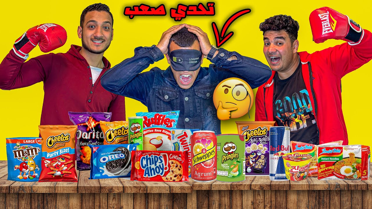 تحدي اختبار حاسة التذوق🧐(معرفة نوع الاكل من غير ماتشوفه😂) مش هتصدقوا سيف عمل ايه😱 | سيف عماد