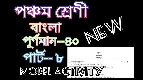 Model Activity task Bengali class 5 part 8 full marks 40