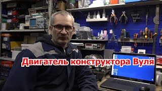 Удивительные дизели Вуля: конструктора из Донецка