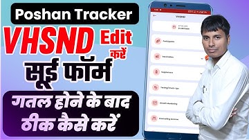 Posahn tracker VHSND में गलत होने के बाद सुधार कैसे करे