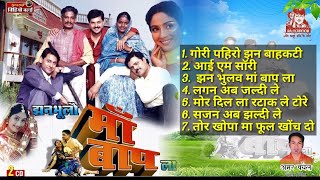 Jhan Bhulav Maa Baap La Jhan Bhulav Maa Baap La All Mp3 Audio Jukebox || A Series Music Collection