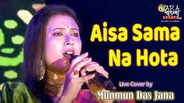 Aisa Sama Na Hota | Live Cover By Munmun Das Jana