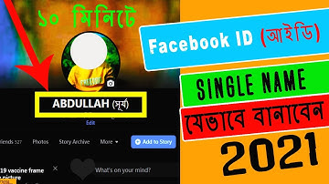 How to create single name on facebook or how to remove last name on facebook I 2021 l Star TV l