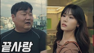 [문돼의 온도] EP.39 사랑은 늘 도망가