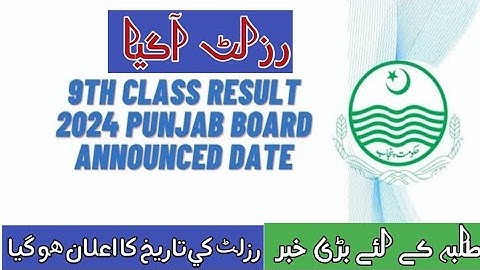 Good News 9th Class 2024 | Class 9 Result date announced 2024 | Matric Result 2024