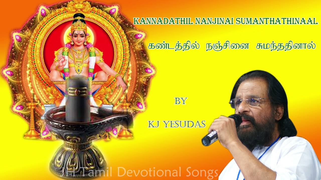     Kannadathil Nanjinai sumanthathinaal  KJ Yesudas  Ayappan Songs