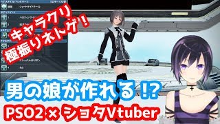 Pso2 ショタvtuber 男の娘のコスチューム例など15種紹介 レイヤリングウェア アクセ 髪型も キャラクリ極振りネトゲ Youtube