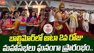 ఆటా 2వ రోజు మహాసభలు ఘనంగా ప్రారంభం..| Ata Convention 2026 Ata President Jayanth Challa Yoyotv