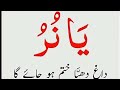 Yaa nooru ka wazifa powerful wazifa special malik pur